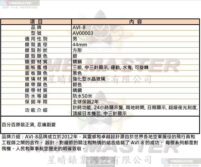 [TIMEMASTER] 新品牌 watch, 44mm, AV00003, , large