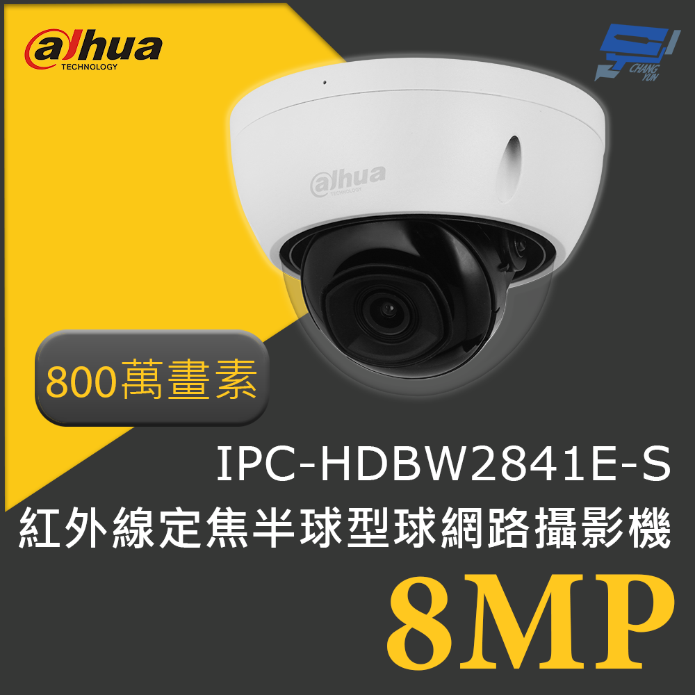 昌運監視器 大華 DH-IPC-HDBW2841E-S 800萬畫素 8MP紅外線定焦半球型網路攝影機 紅外線30公尺, , large
