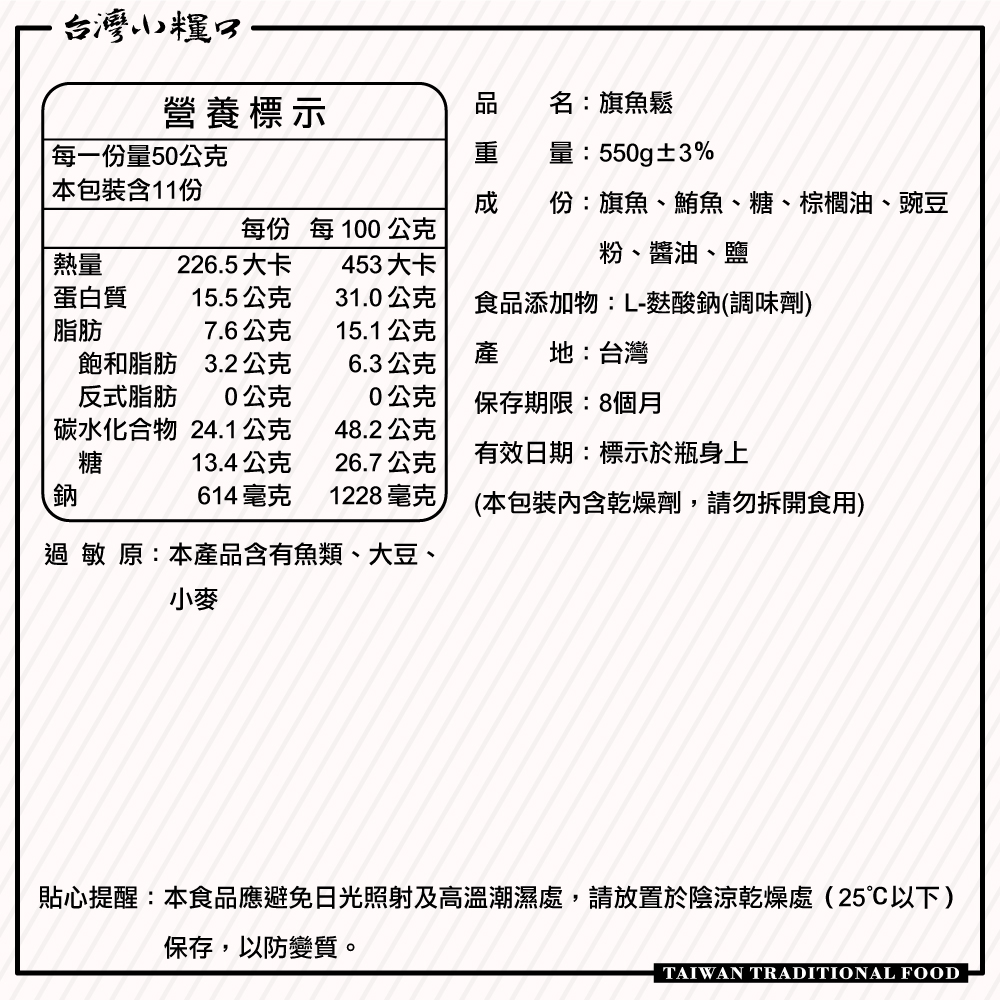 【台灣小糧口】旗魚鬆 550g*1罐, , large