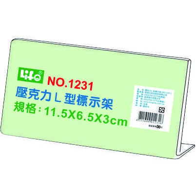 徠福 Life 壓克力L型標示架/展示架/告示牌(NO.1231)規格:11.5*6.5*3cm, , large