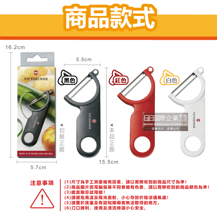 Victorinox Potato Peeler, , large