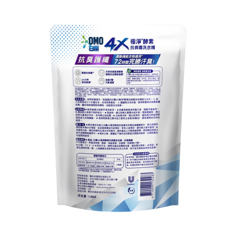 白蘭4X抗病毒洗衣精抗臭護纖補1.5KG, , large