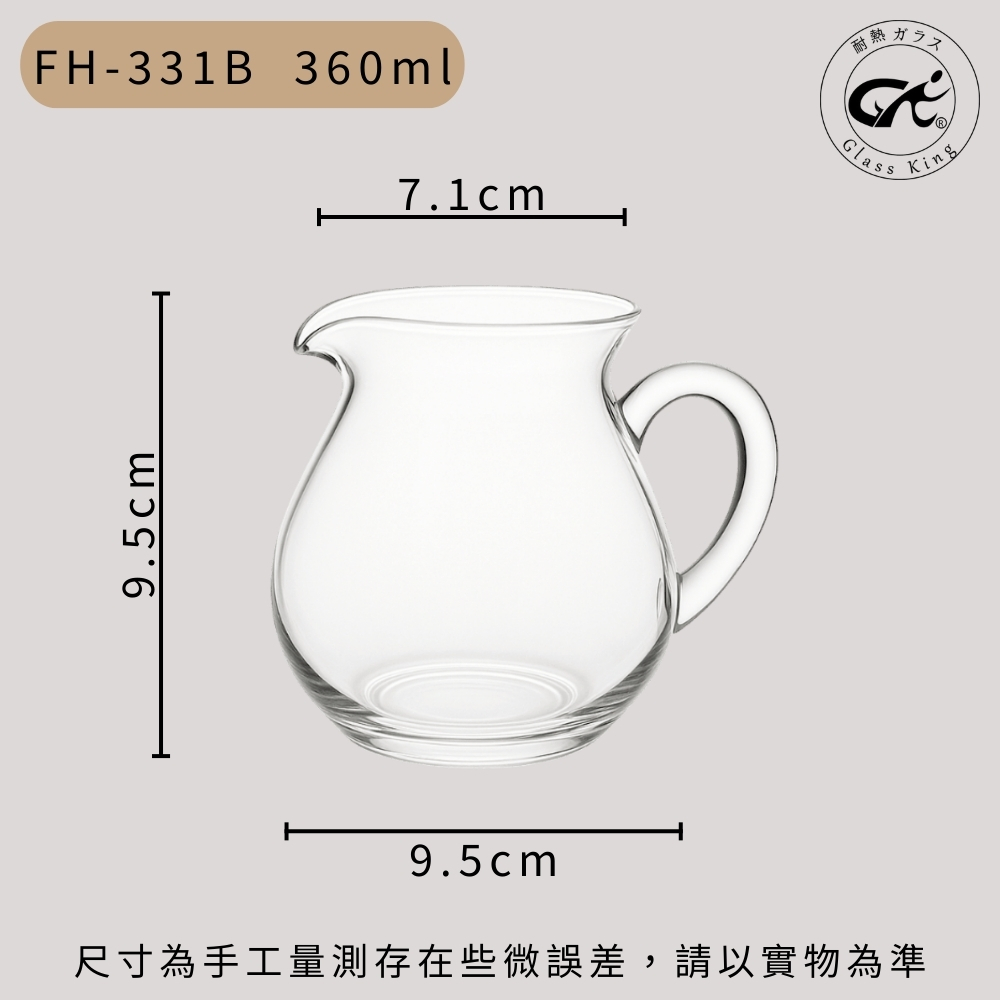 【GlassKing】FH-331B 大玻茶海 大肚公杯 耐熱玻璃茶海 玻璃茶壺 公道杯 分享杯, , large