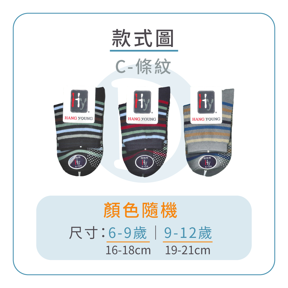 【現貨】兒童止滑短襪 小小紳士款 安全止滑 精梳棉 H323 H324 H325, , large