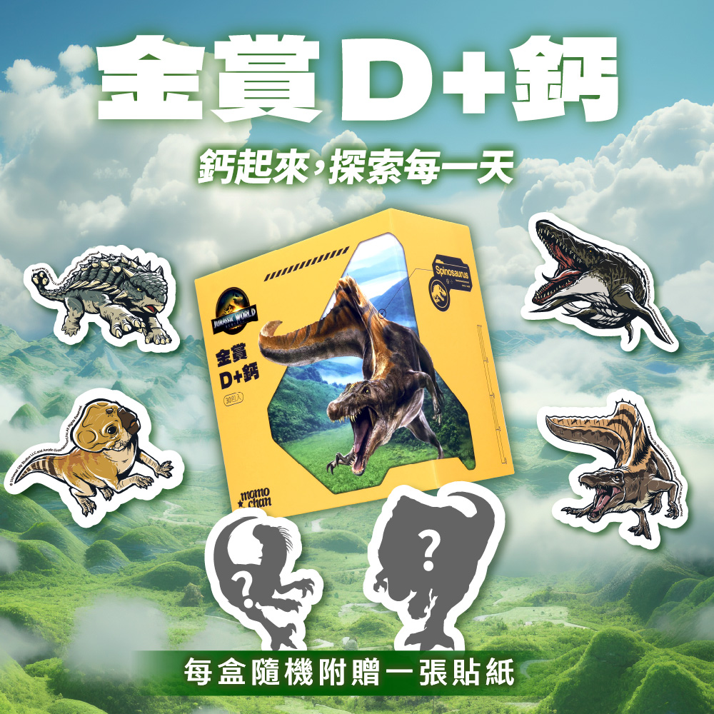 [群星生醫]momochan 元氣D+鈣, , large