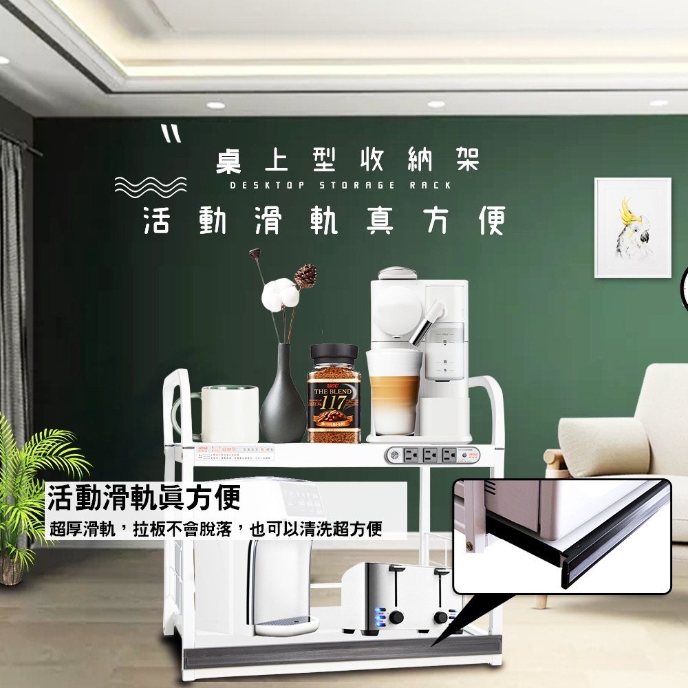 金德恩 GS MALL 台灣製造 2層1拉板插座電器收納架 附插座 二層架 電器收納架 收納架 層板架 儲物架 層架 廚房收納, , large