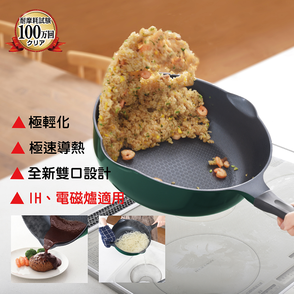 日本Arnest Bellfina鑽石超輕量雙口深型不沾炒鍋30cm(兩款任選), , large