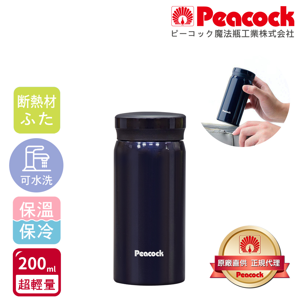 【日本孔雀Peacock】小資族 超輕量隨身不鏽鋼保冷保溫杯200ML(迷你杯)-深藍, , large