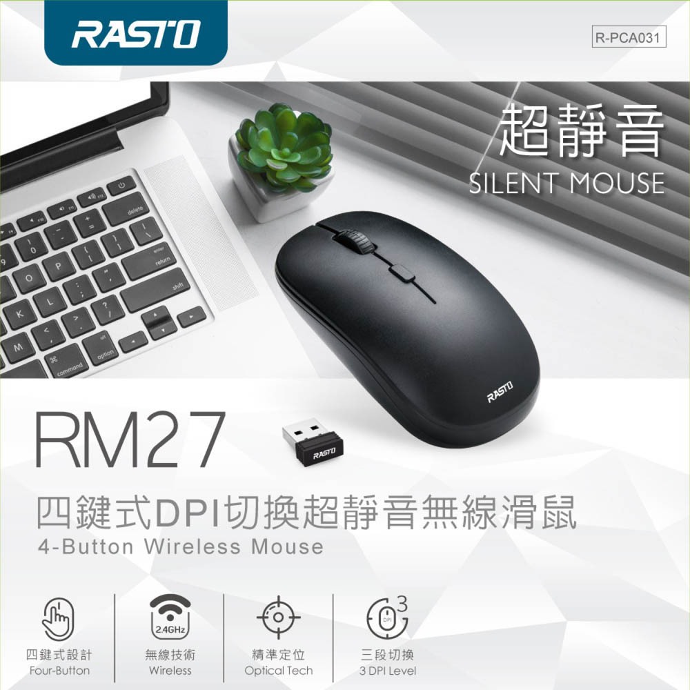RASTO RM27 四鍵式DPI切換超靜音無線滑鼠 靜音設計 抗干擾輕鬆操控, , large