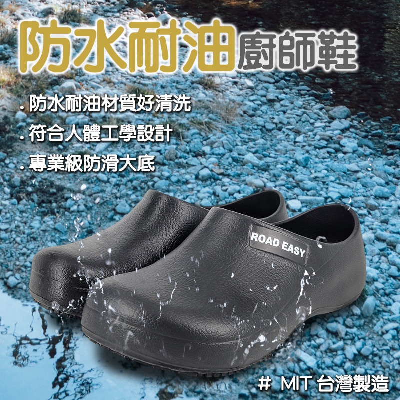 DIADORA迪亞多那 防水耐油廚師鞋 MIT台灣製 工作鞋 拖鞋 懶人鞋 一體成型 耐久站 舒壓 護趾 排水 防滑 黑, , large