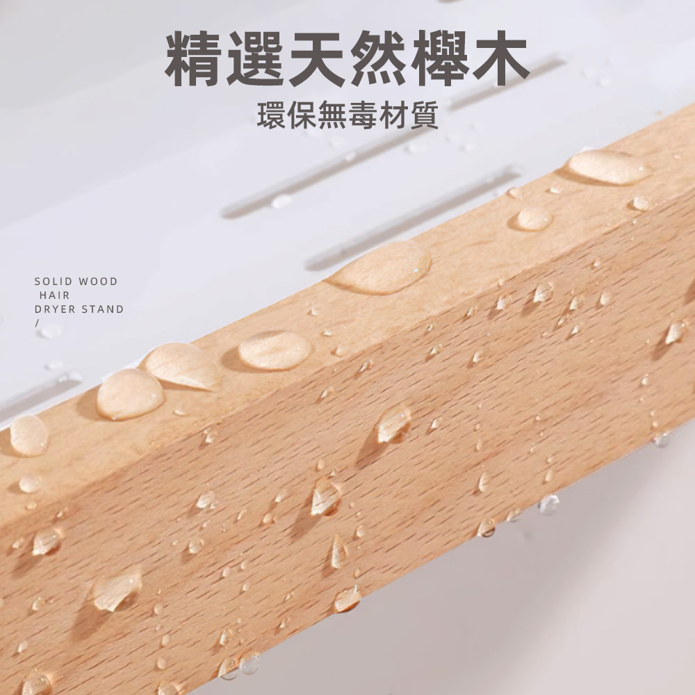 【上手家居】實木吹風機支架 原木白色(吹風機架/吹風機收納/戴森/壁掛/支架/吹風機掛架), , large