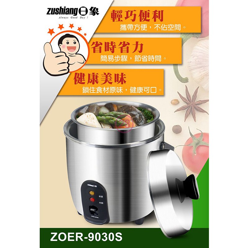 日象 3人份全不鏽鋼養生電鍋 ZOER-9030S, , large