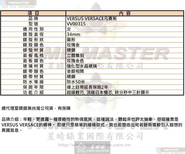 [星晴錶業]VERSUS VERSACE手錶,34mm,VV00315玫瑰金色錶面玫瑰金錶殼金銀相間精鋼錶帶款, , large