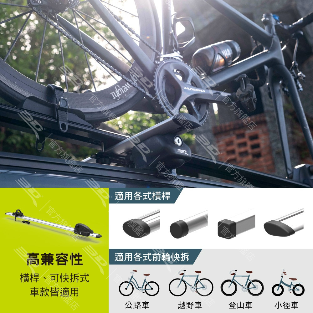 【3D Mats】高剛度自行車頂架 (快拆專用型), , large