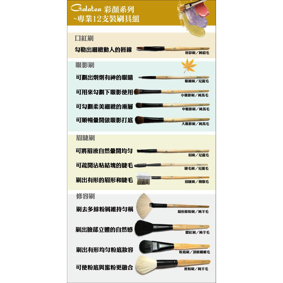 【Galatea葛拉蒂】 彩顏系列刷具+可站立收納套, , large