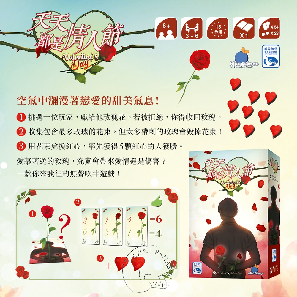 【新天鵝堡桌遊】天天都是情人節, , large
