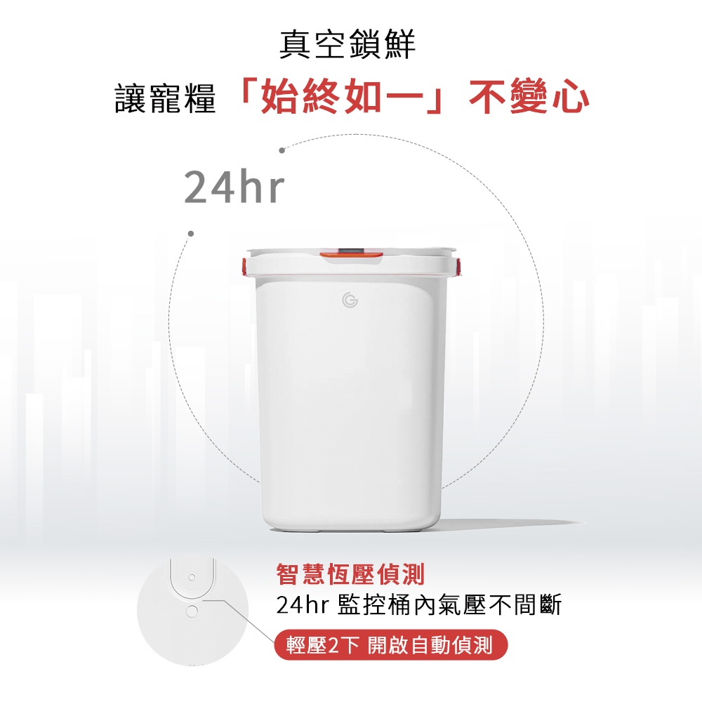 【GC】鮮不停 LuxVault 寵物真空保鮮飼料桶 15L 智能真空飼料桶 真空桶 飼料桶 儲糧桶 智能充電桶, , large