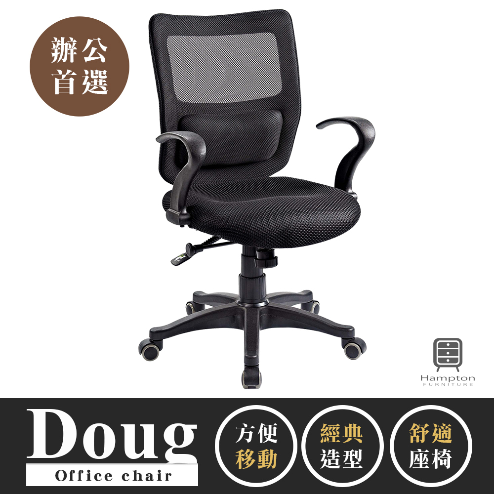 【Hampton 漢汀堡】道格黑網辦公椅, , large