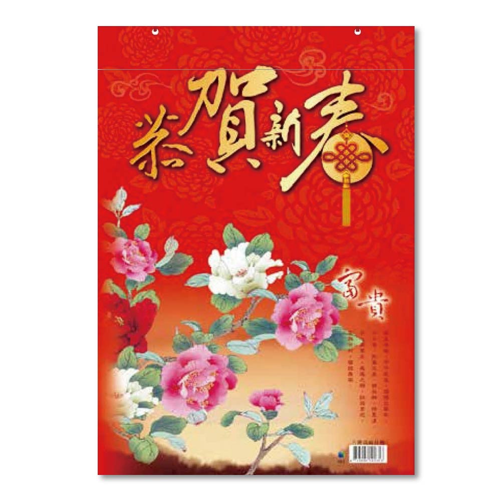 EB 2026年 民國115年 8K 直式 傳統 手撕 日曆 掛曆 /本 8F2B-1, , large