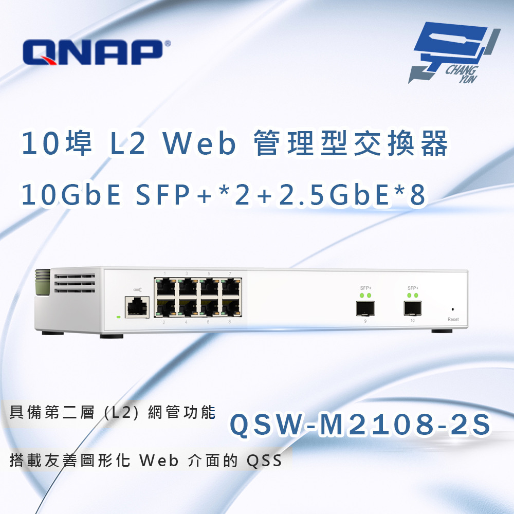 昌運監視器 QNAP 威聯通 QSW-M2108-2S L2 Web 管理型交換器10GbE/2.5GbE, , large