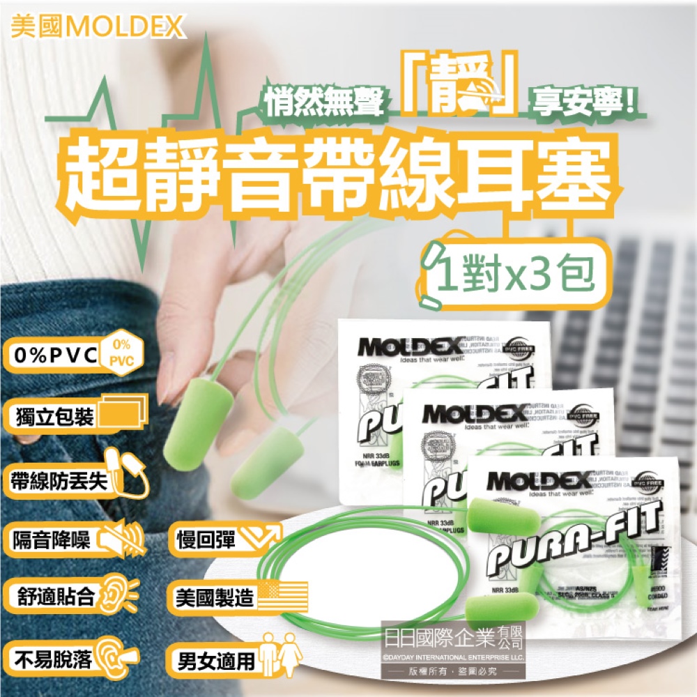 [日日好物](3包超值組)美國MOLDEX-Pura-Fit超靜音PU慢回彈子彈型隔音耳塞-型號6900帶線版綠色1對/包(NRR33dB降噪規格,助眠器,露營好睡系列), , large