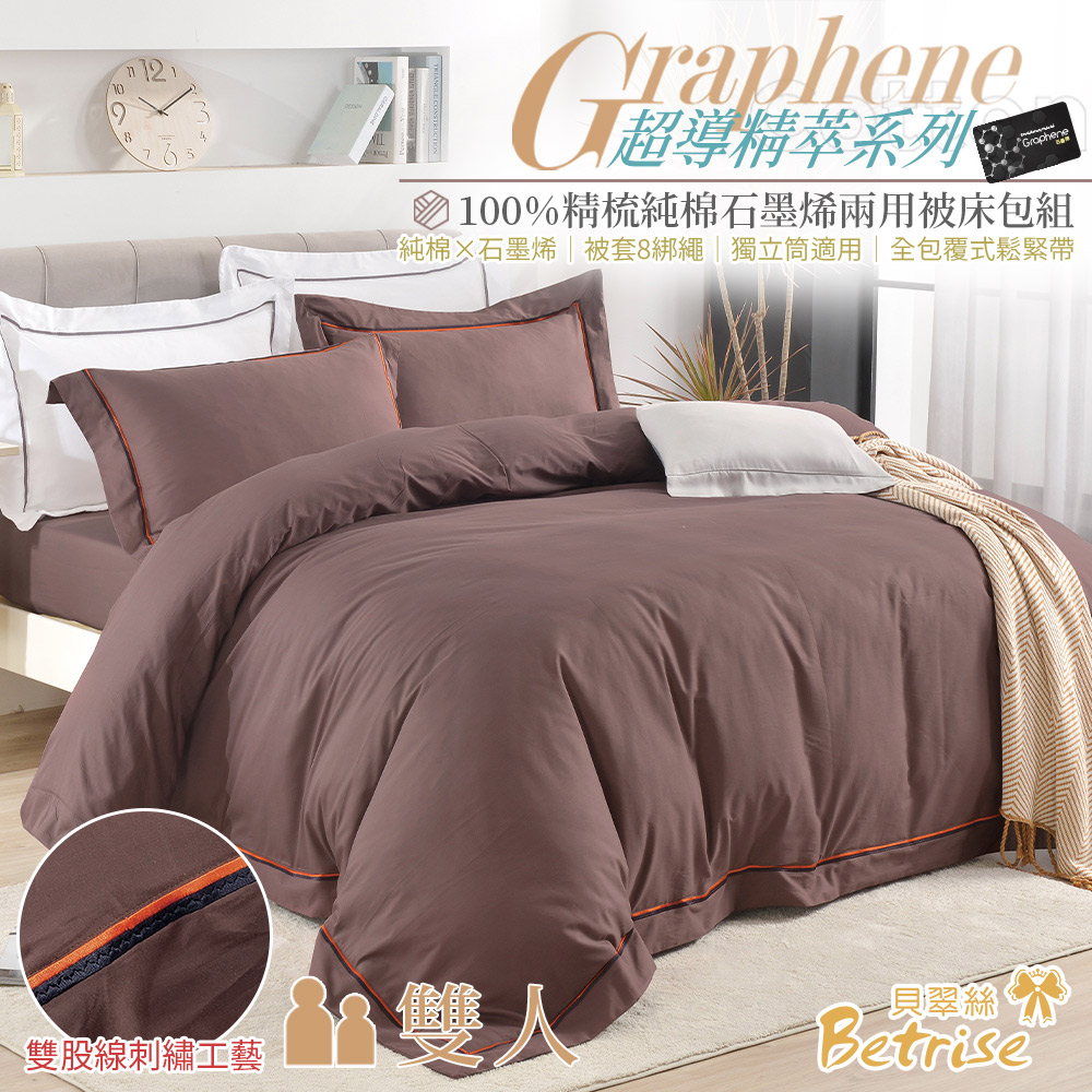 【Betrise】Smoky Quartz Brown | Superconducting Essence 100% Combed Cotton Graphene Double-Thread Embroidery Duvet Cover Set – Double, 茶晶棕, large