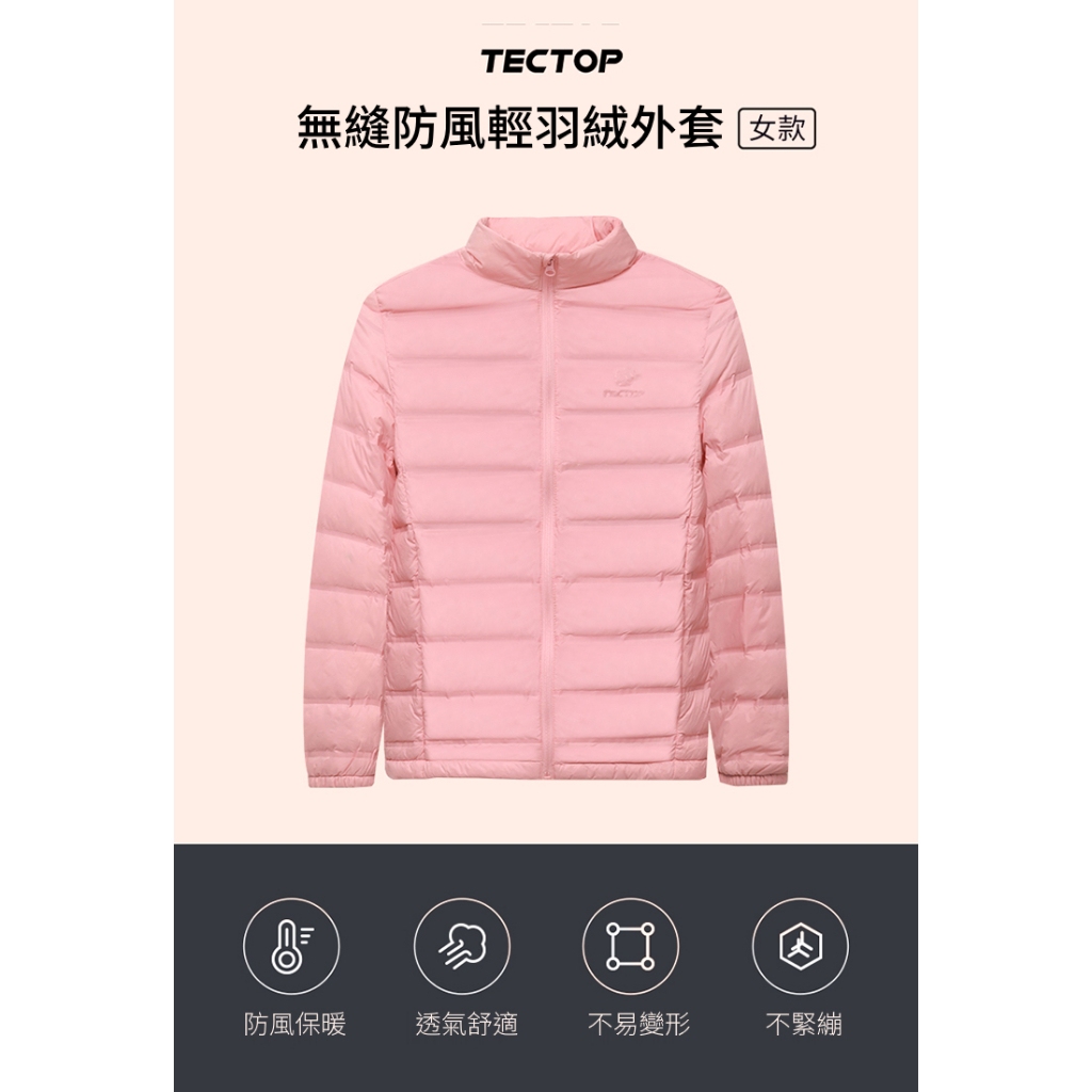 【天天免運】探拓戶外Tectop T2138194女款無縫防風羽絨外套～防風防跑絨.90/10白鴨絨.拉鍊式口袋, , large