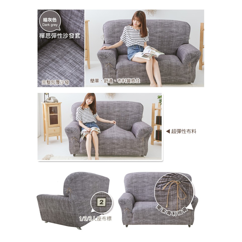 【格藍傢飾】加大版 抽繩專利沙發套-禪思 高品質 親膚透氣 沙發罩 沙發布套 彈力, , large