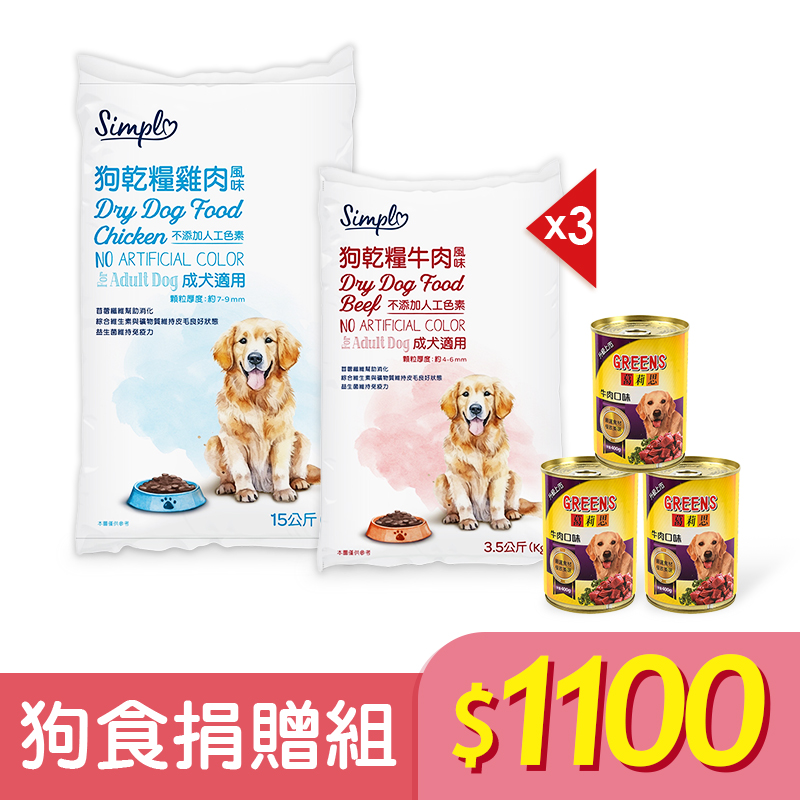 $1100 狗食捐贈組, , large