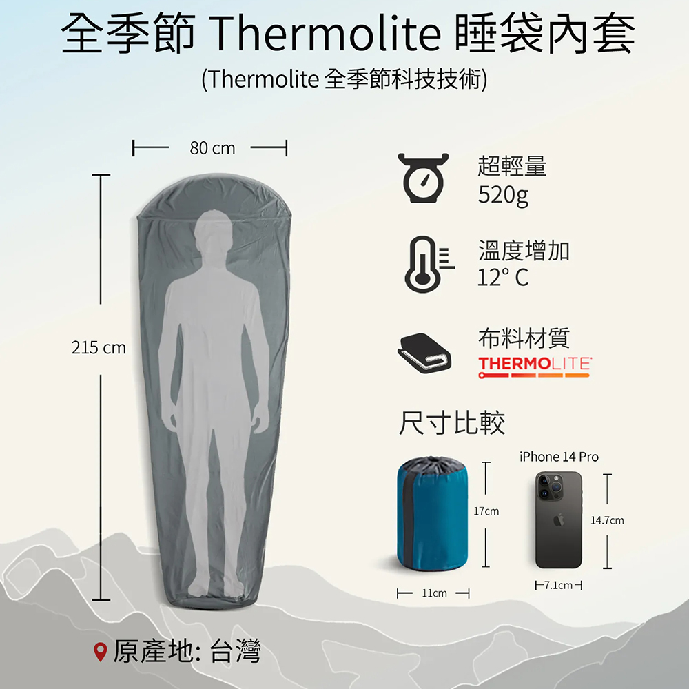 Litume E626 Thermolite 睡袋內套 (增溫12℃), , large