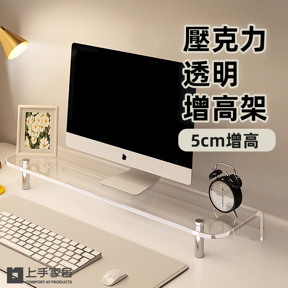 【上手家居】壓克力透明增高架 50cm 透明+金屬腳(螢幕增高架/收納架/螢幕架/壓克力增高架/電腦螢幕架/桌上螢幕架), , large