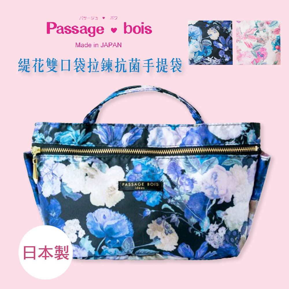日本製 【Passage Bois】緹花 雙口袋拉鍊抗菌手提袋, , large