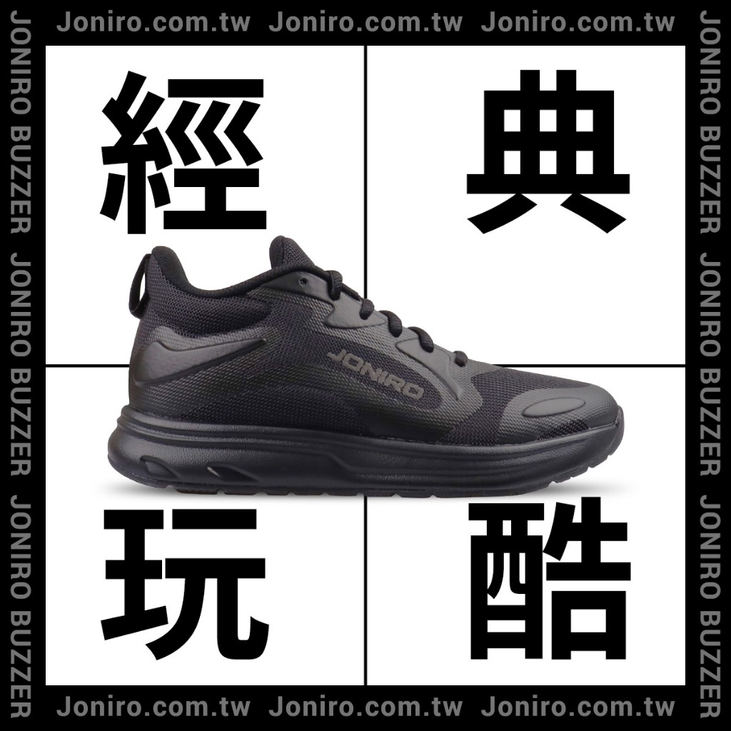 【JONIRO】MIT台灣製造 Buzzer 經典老爹鞋 黑色 潮感復古 籃球休閒百搭鞋, , large