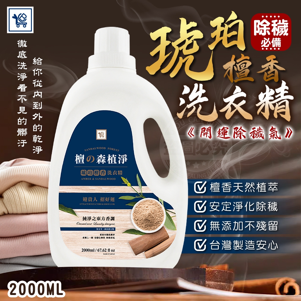 Amber Sandalwood Laundry Detergent 2000ml x 6, , large