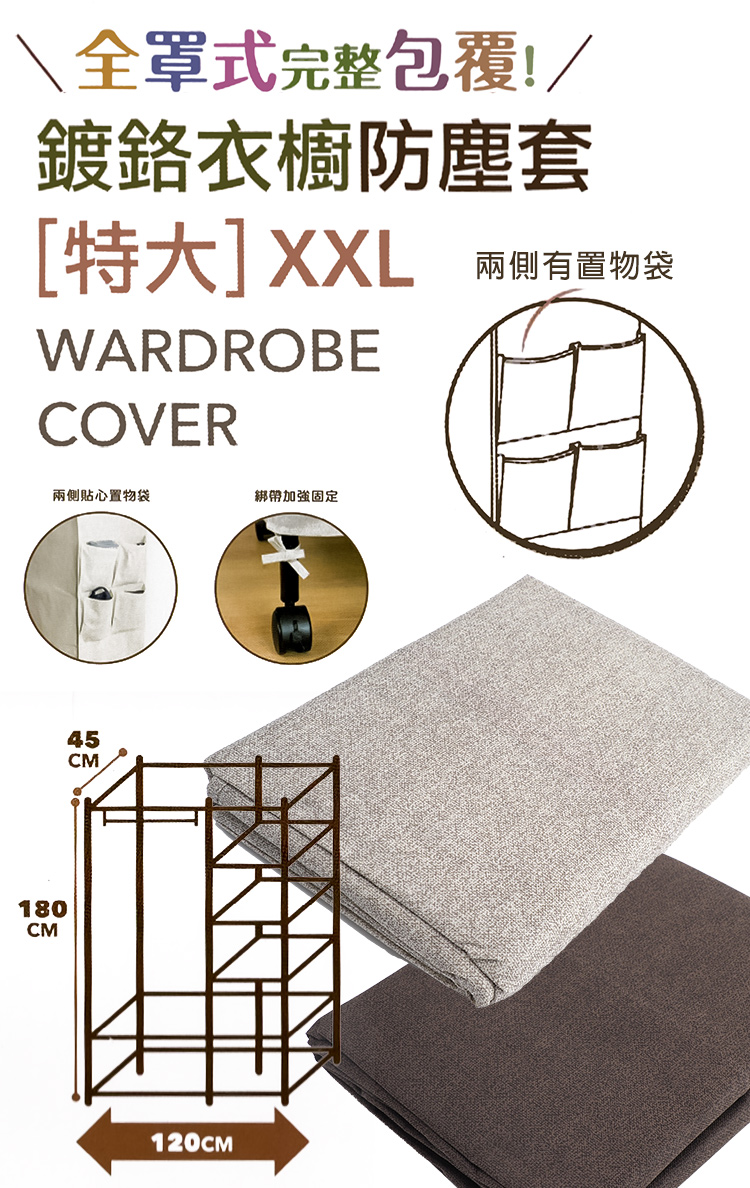 淳/鍍鉻衣櫥防塵套-特大-2入, , large