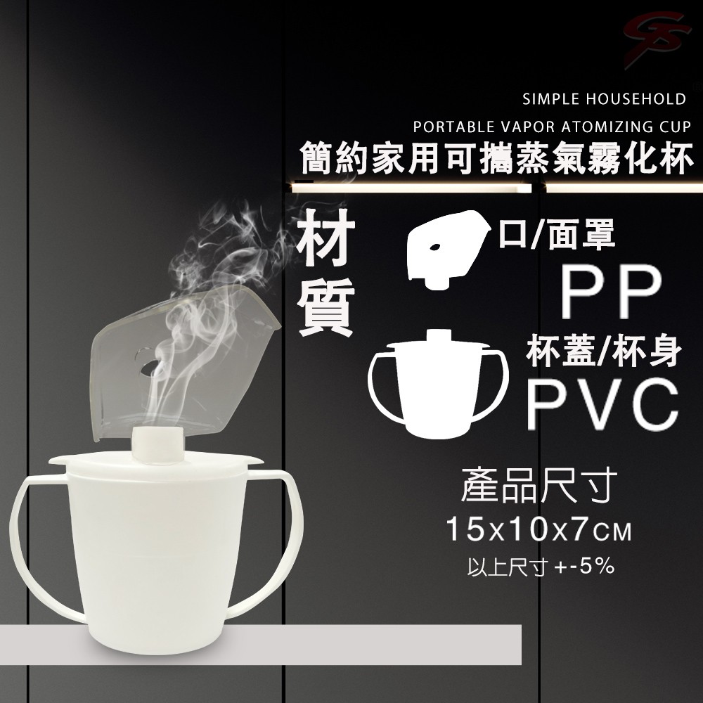 GS MALL 台灣製造 一入 蒸氣霧化杯 霧化杯 蒸氣水杯 蒸氣杯 霧化杯 水杯 蒸臉器 臉部保養 蒸臉機, , large