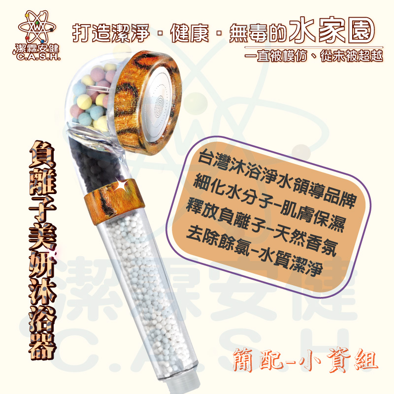 Jielin Anjian Negative Ion Beauty Health Shower - Leopard Print