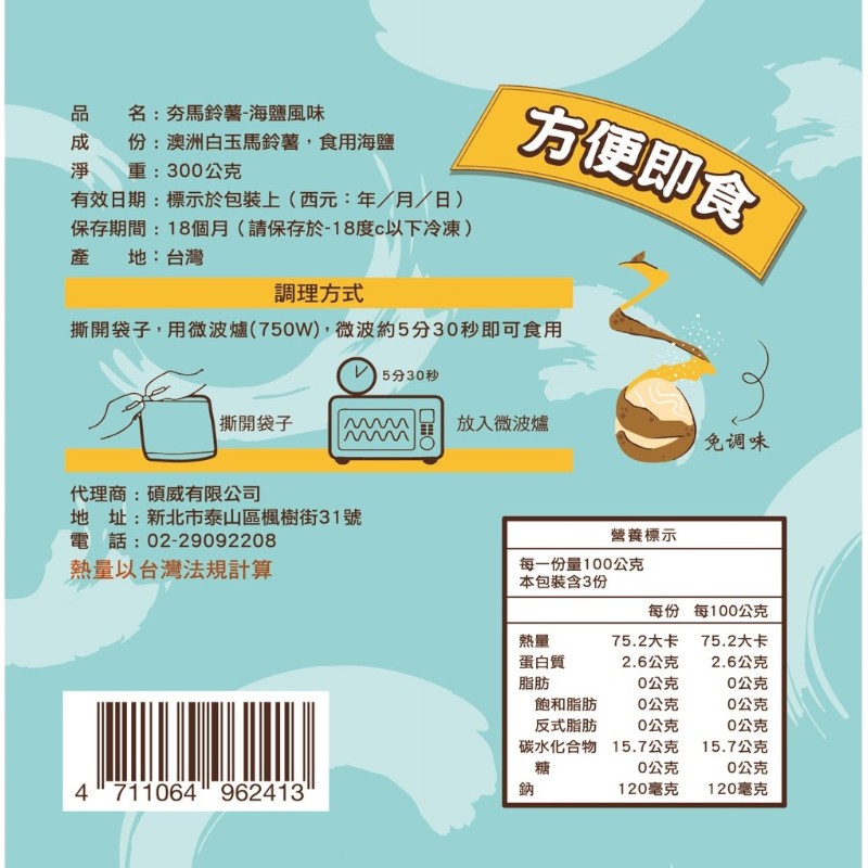 十八匠作 夯馬鈴薯(海鹽風味)300g-冷凍, , large