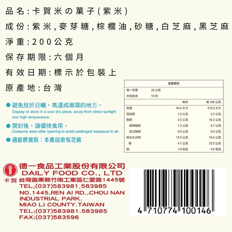 Rice Cracker, , large