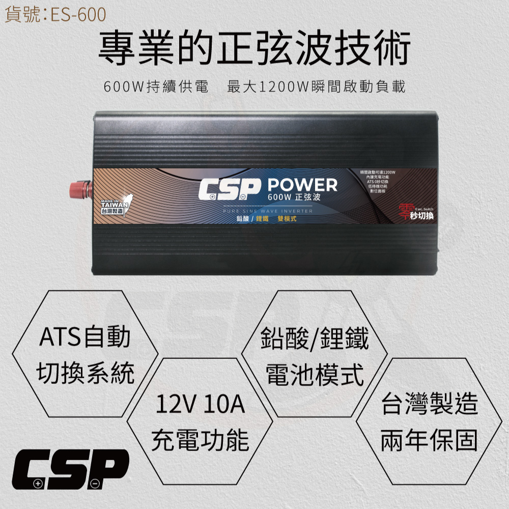 【CSP】ES-600W 600W 12V轉110V 純正弦波 電源轉換器 深循環電池Energy storage 車用設備 露營設備 野外生存 帳篷 營地登山, , large