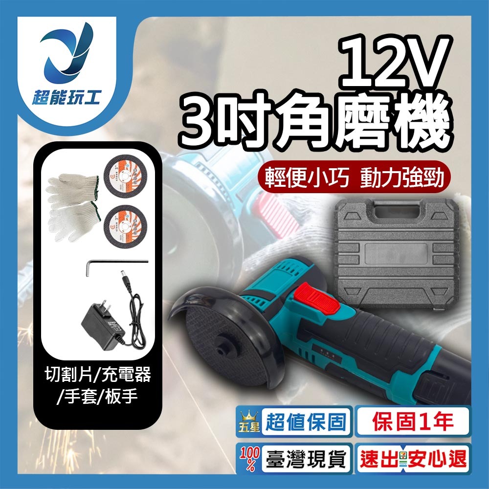 12V brushed 3-inch angle grinder with 3 batteries, 1 charger, and 2 grinding discs., , large