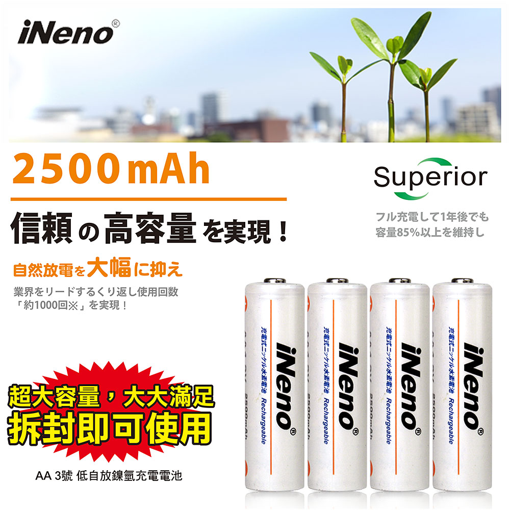 【ineno】3號/AA超大容量低自放鎳氫充電電池2500mAh 8入+(鎳氫/鋰電混充型3號8槽)AI隨身收納盒充電器, , large
