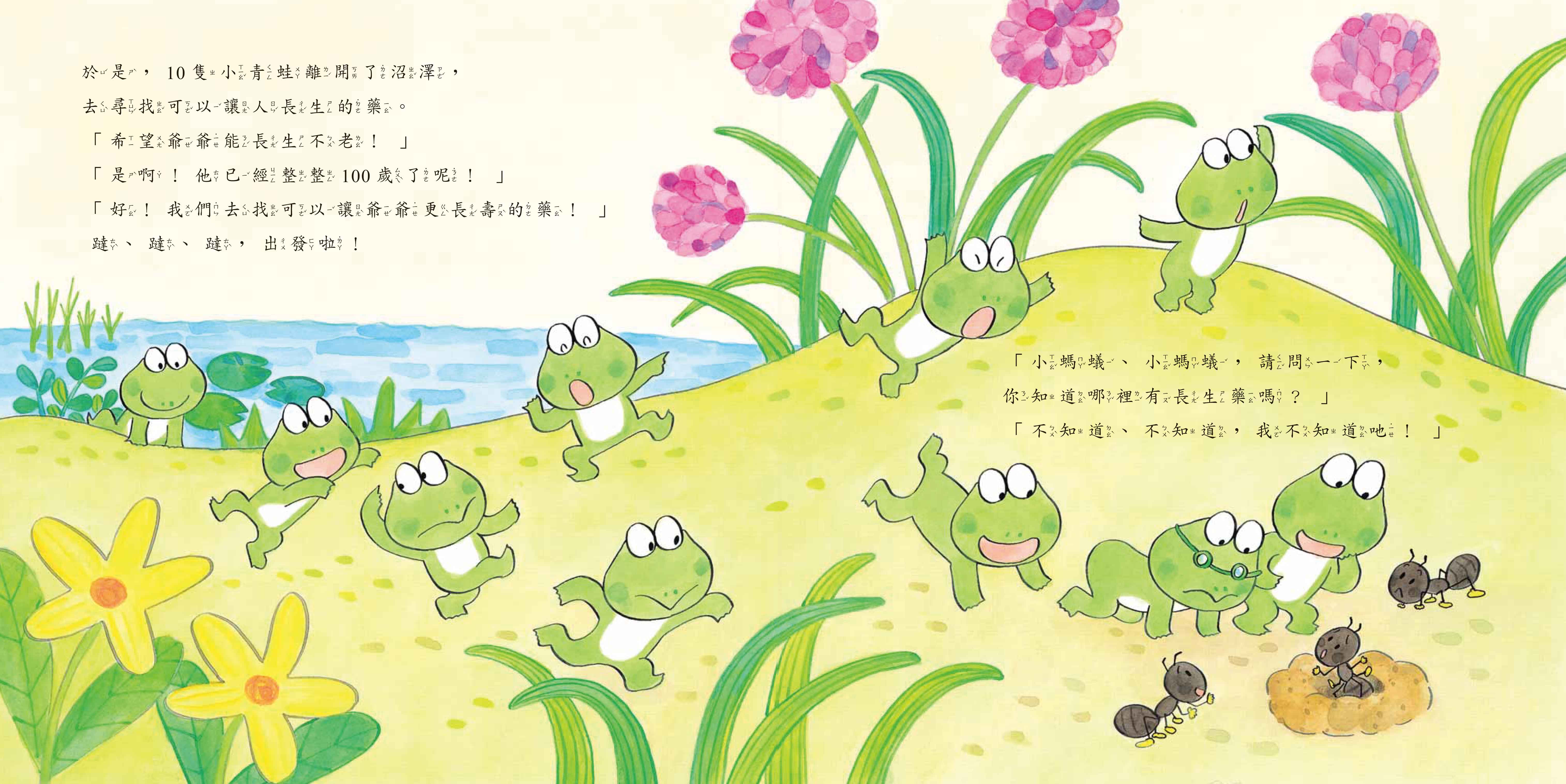 《南門書局》單本繪本館~10隻小青蛙的禮物 1本, , large