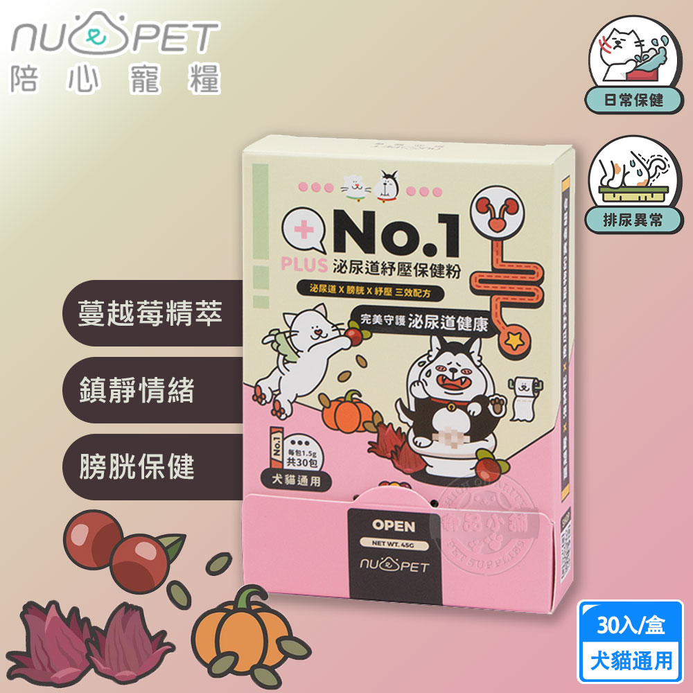 nu4PET 陪心寵糧 機能PLUS NO.1泌尿道紓壓保健粉30入/盒 蔓越莓精萃 洛神花維生素 鎮靜情緒 犬貓用, , large