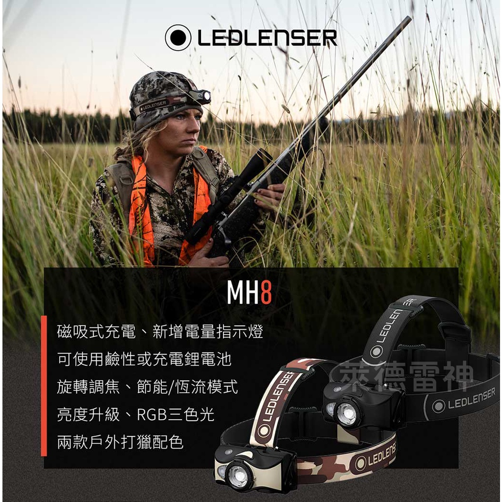 【德國Ledlenser】MH8專業伸縮調焦頭燈〖多色可選〗, , large
