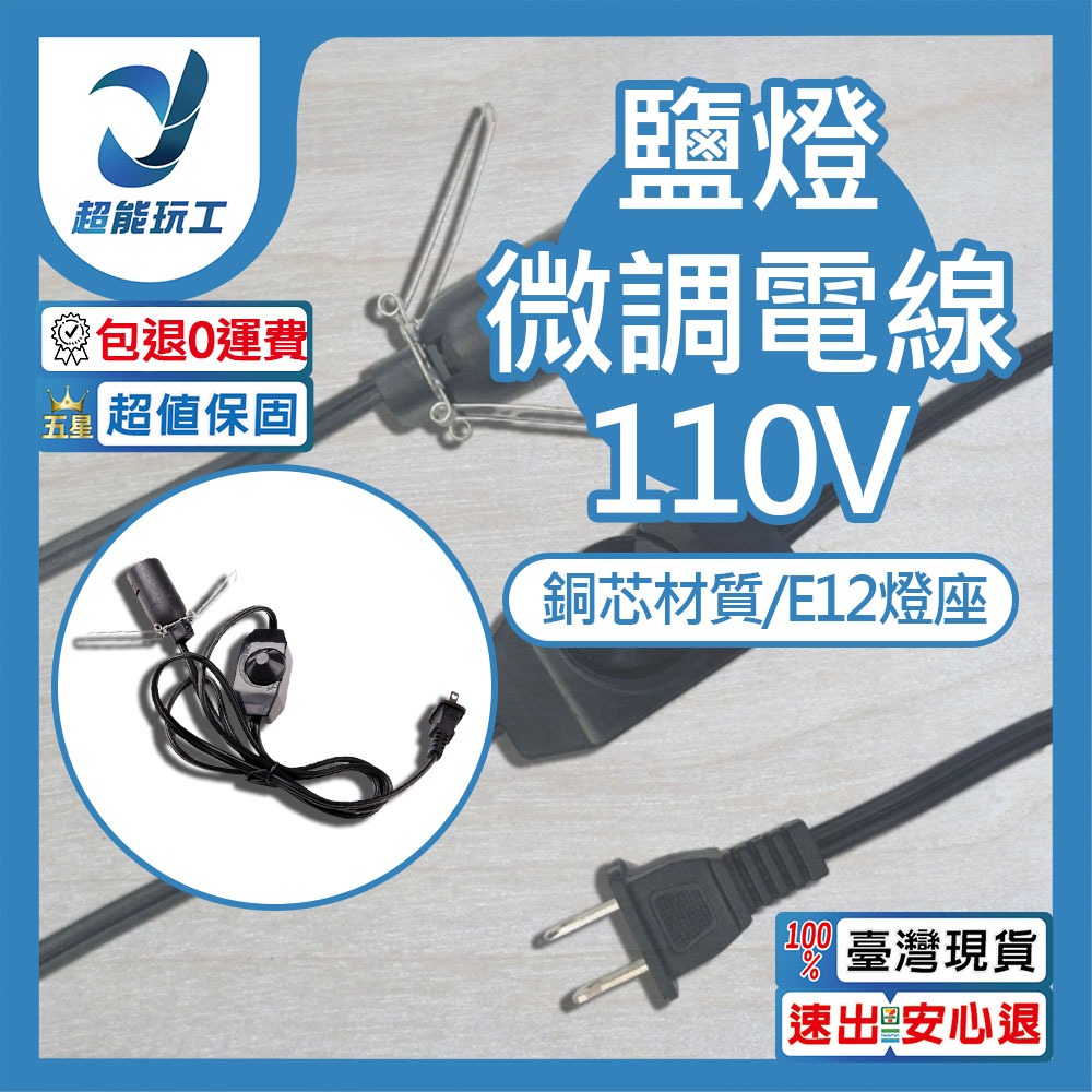 110V-E12 Salt Lamp with Adjustable Dimming and Thick Wire, , large