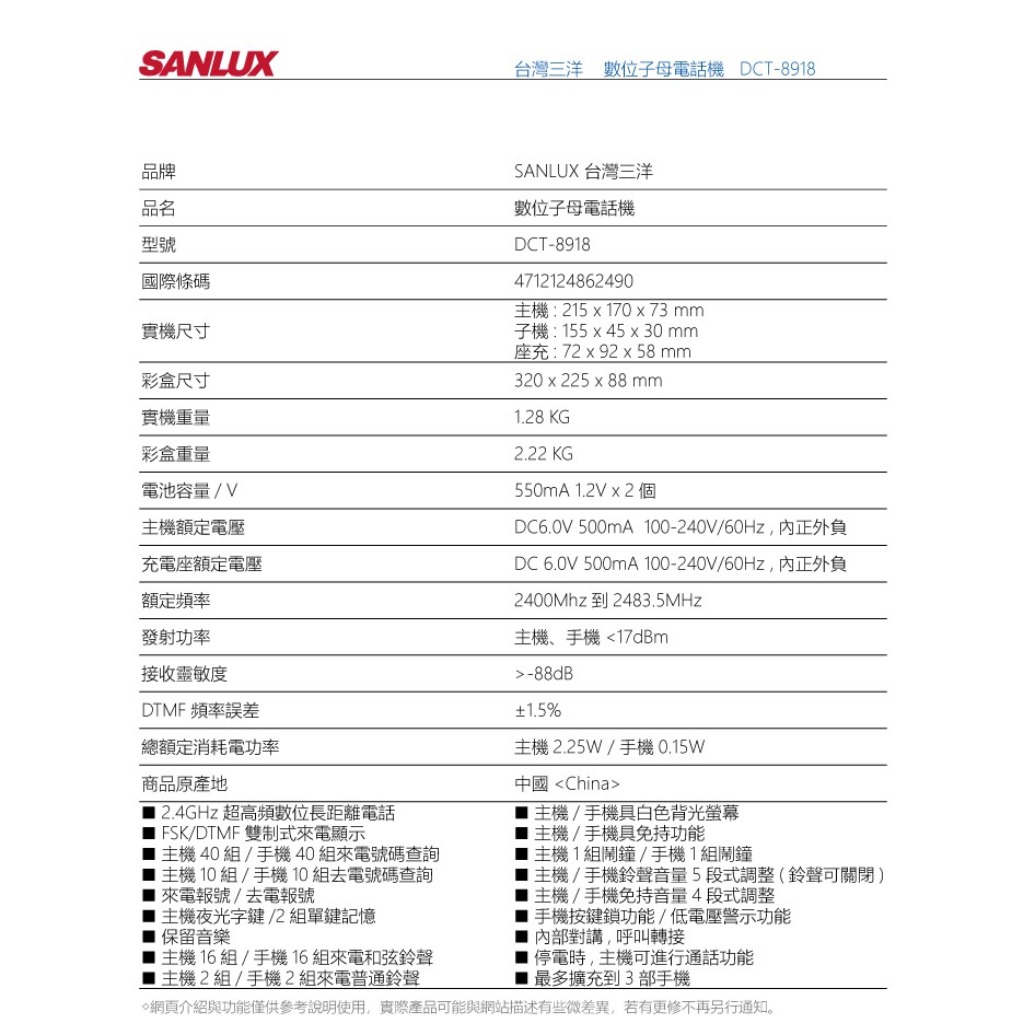 SANLUX 台灣三洋 數位無線子母電話機 DCT-8918, , large