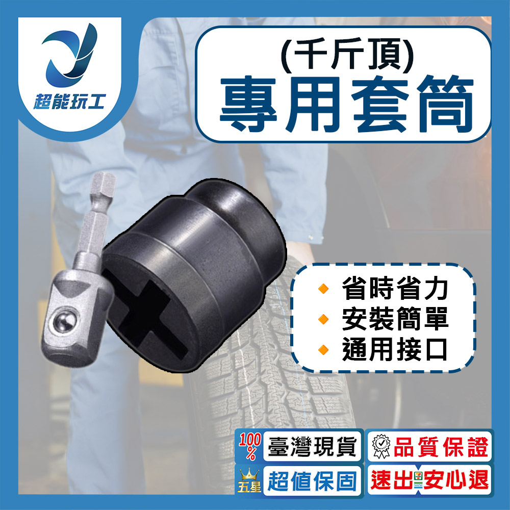 Jack dedicated socket