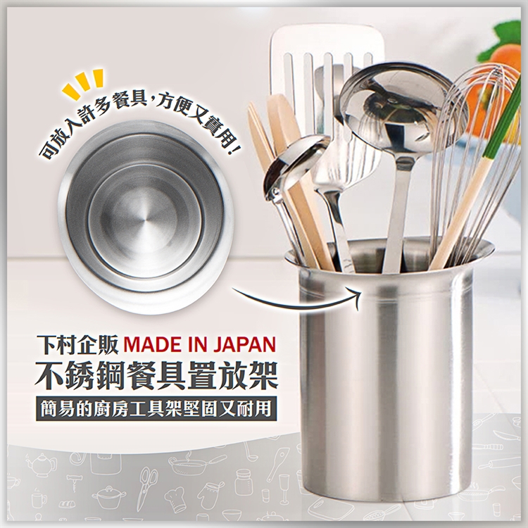 【毓秀堂】下村企販 不鏽鋼餐具置放架, , large