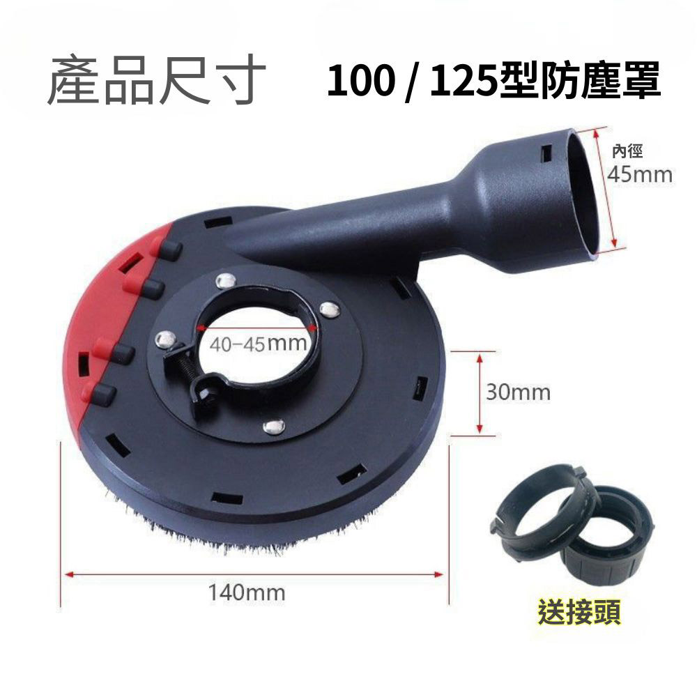 角磨機防塵罩(4-5吋用/適用100-125型), , large